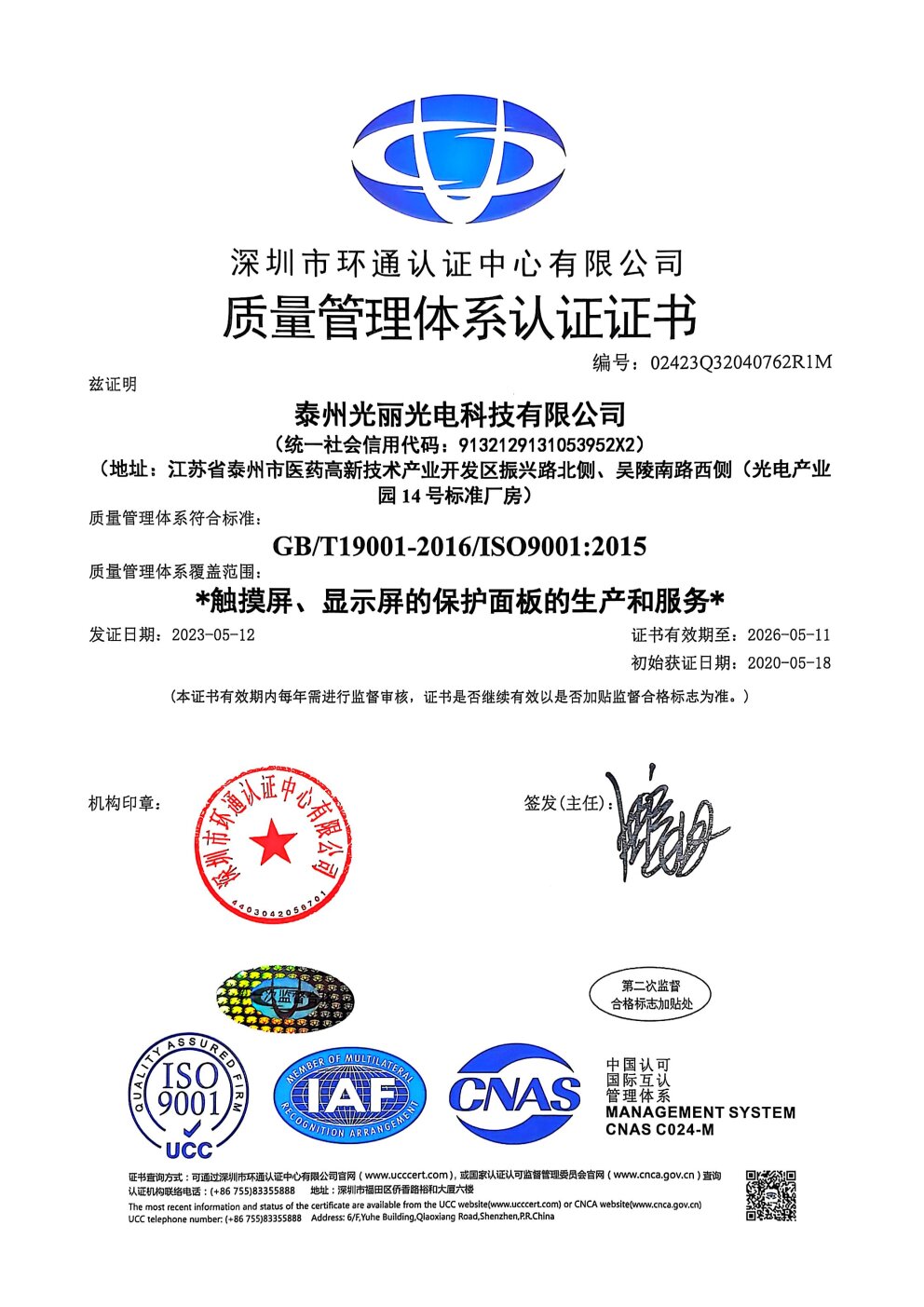 管理体系ISO9001:2015